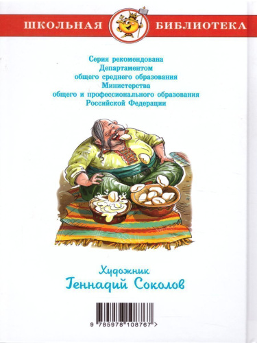 Вечера на хуторе близ Диканьки