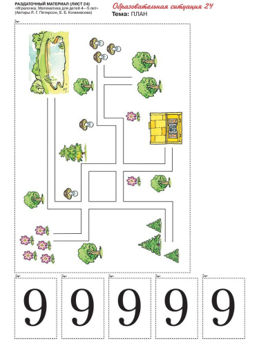 Игралочка. Раздаточный материал 4-5 лет.