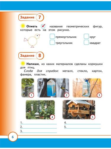 Маленький пермяк. Занимательное краеведение. 1 класс. Тренажер для школьников