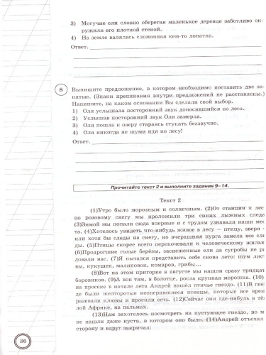 ВПР Русский язык 7 класс 10 вариантов. Типовые задания. ФГОС