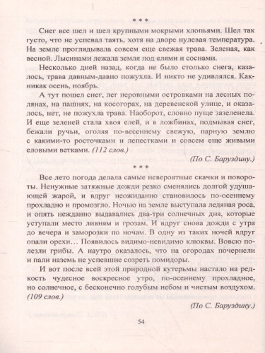 Диктанты и изложения 5-8 класс