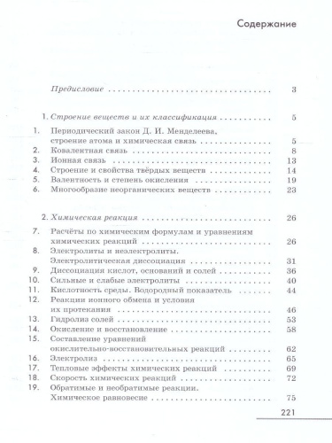 Химия 9 класс. Рабочая тетрадь с тестовыми заданиями ЕГЭ