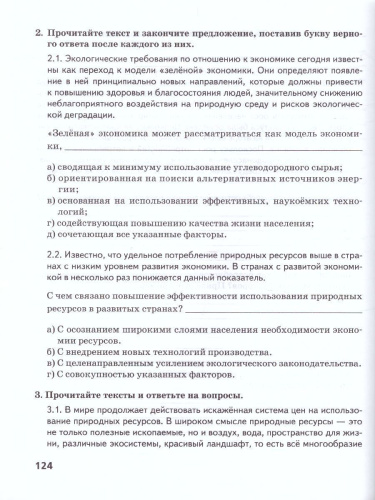 Экология 11 класс. Рабочая тетрадь к учебнику Мамедова