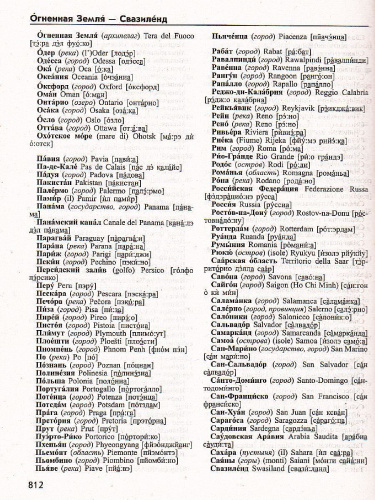 Большой итальянско-русский русско-итальянский словарь. 380 000 слов