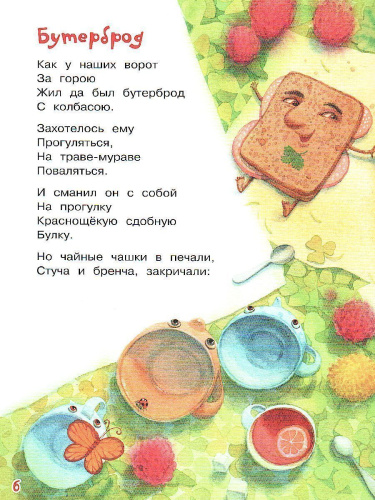 Бебека (Нескучайка)
