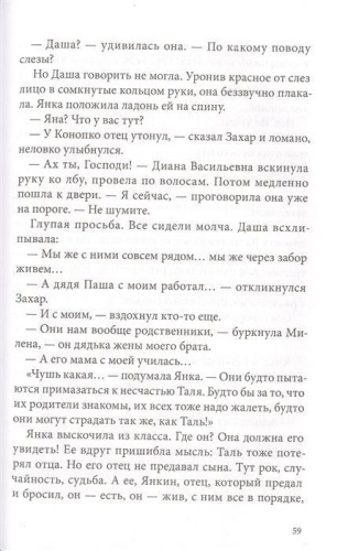 Янка / Подросток N (7б) (Компас Гид)