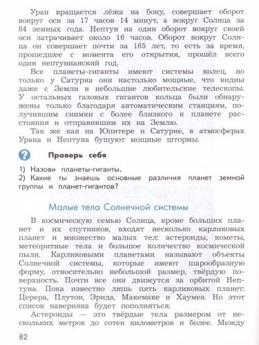 Школа юного астронома 3-4 классы. Учебник