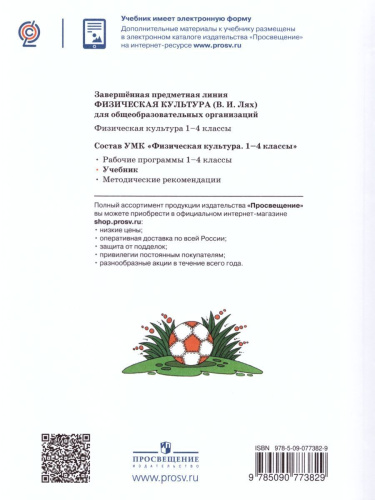 Физическая культура 1-4 классы. Учебник. ФГОС