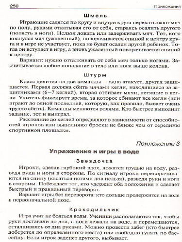 Поурочные разработки по Физической культуре 3 класс. К УМК Ляха (Школа России). ФГОС
