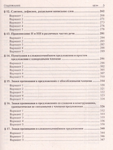 ЕГЭ 2023. Русский язык 10-11 классы