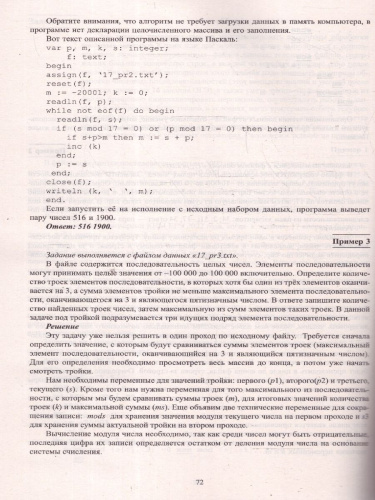 ЕГЭ-2025 Информатика. Готовимся к итоговой аттестации. ФГОС