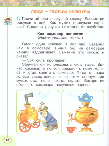 Окружающий мир 1 класс. Рабочая тетрадь в 2-х частях. Часть 1. УМК "Перспектива"