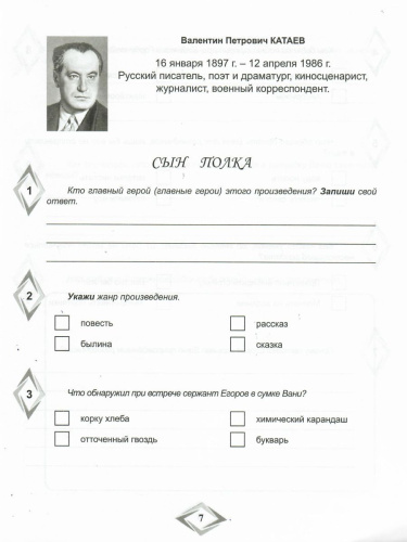 Дневник читателя 4 класс