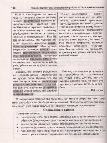 ОГЭ-2024 Русский язык: 30 тренировочных вариантов