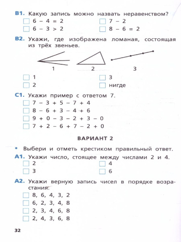 Самостоятельные и контрольные работы по математике 1 класс. ФГОС