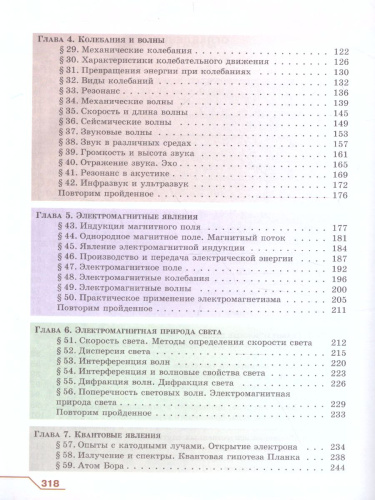 Физика 9 класс. Учебник