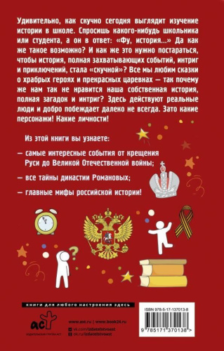 Русская история на пальцах. Для тех, кто не ходит в доспехах по льду. Наука для вундеркинда