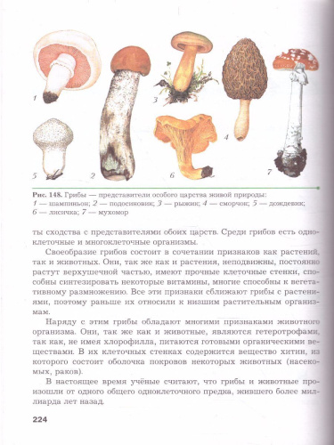 Биология 7 класс. Учебник. ФГОС