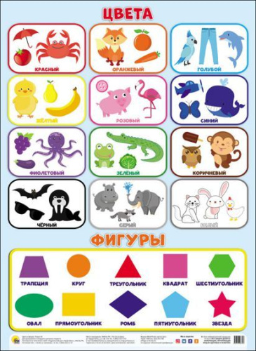 Плакат. Цвета-фигуры