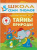 «Школа Семи Гномов 5+» — готовая программа домашнего обучения для детей старшего дошкольного возраста. В большой комплект «Школа Семи Гномов 5+» входит всё