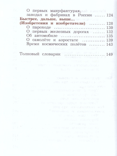Окружающий мир 3 класс. Учебник. В двух частях. Часть 2. ФГОС