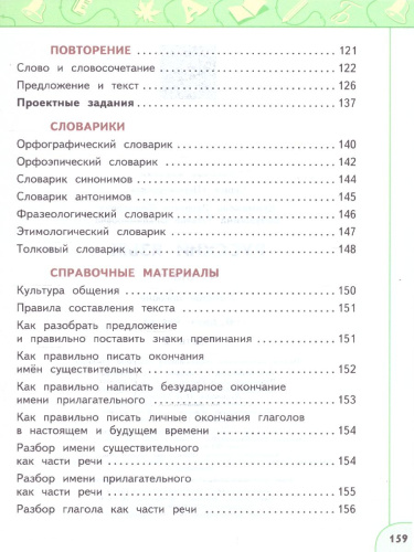 Русский язык 4 класс. Комплект в 2-х частях. Учебное пособие. Часть 2. УМК Перспектива