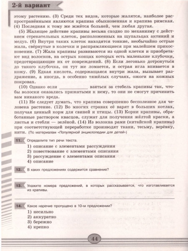 Русский язык 8 класс. Диагностические работы к учебнику Бархударова