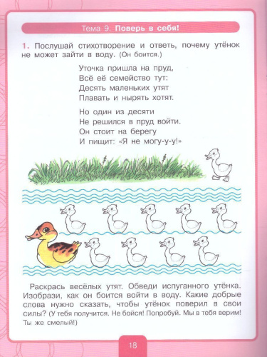 Учимся договариваться. Рабочая тетрадь для дошкольников 3-4 лет