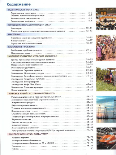 Атлас. География 10-11 классы. Углубленный уровень