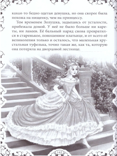 Хрестоматия для 1 класса. Произведения школьной программы без сокращений. Моя первая библиотека