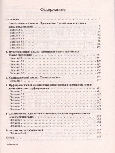 ОГЭ-2022. Русский язык 9 класс. Тематический тренинг
