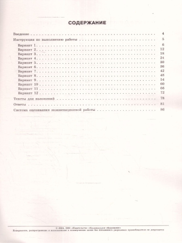 ОГЭ-2024. Русский язык. Типовые экзаменационные варианты: 12 вариантов