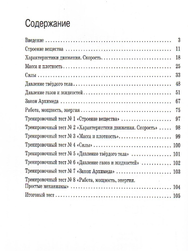 Физика 7 класс. Рабочая тетрадь с тестовыми заданиями ЕГЭ. Вертикаль. ФГОС