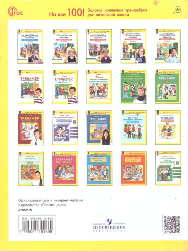 Литературное чтение 4 класс. Формирование навыков смыслового чтения на уроках