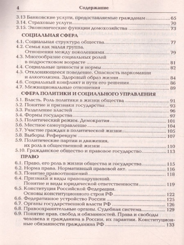 Обществознание 9 класс. Подготовка к ОГЭ