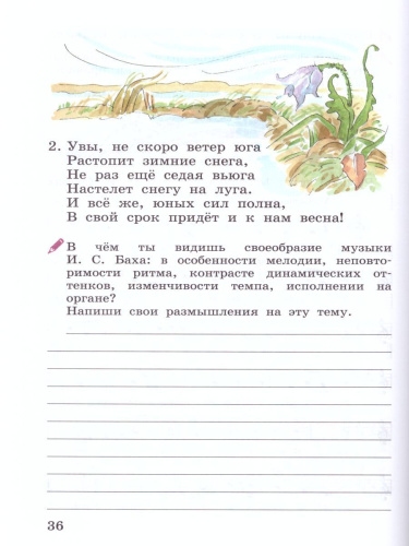 Музыка 4 класс. Рабочая тетрадь. РИТМ. ФГОС