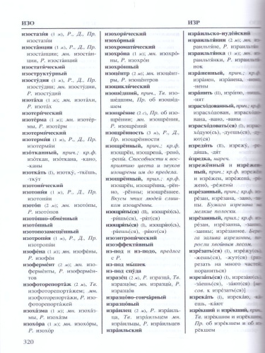 Орфографический словарь русского языка