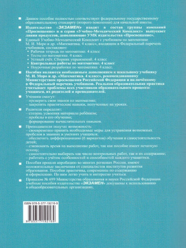 Математика 4 класс. Контрольные работы (к новому ФПУ). Часть 2 . ФГОС