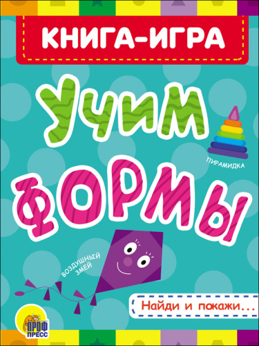 Учим формы