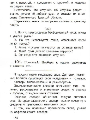 Развиваем грамотную речь 2 класс