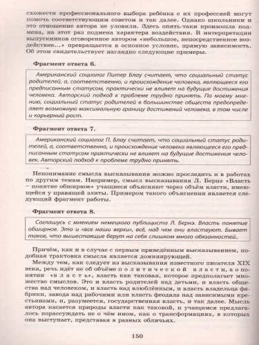 Обществознание. Решение задач повышенного и высокого уровня сложности