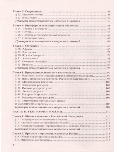 ОГЭ География. Репетитор. Эффективная методика