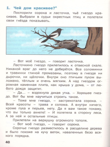 Смысловое чтение 4 класс. Тетрадь-тренажер