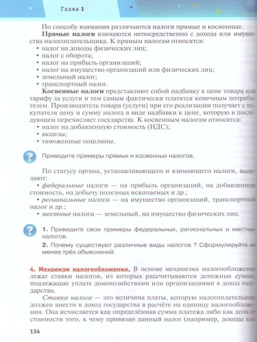 Обществознание 8 класс. Учебник