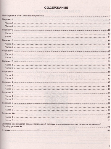 ОГЭ 2022 Информатика 10 вариантов ФИПИ ТВЭЗ