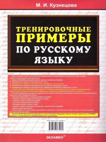 Тренировочные примеры по русскому языку 3 класс. Безударные гласные. ФГОС