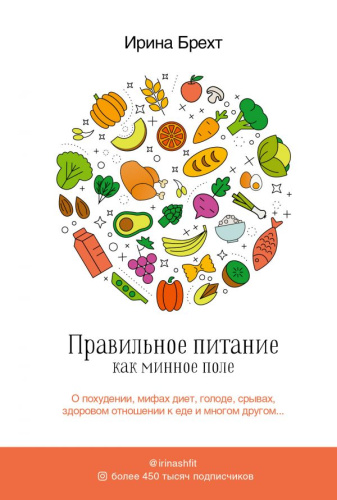 Правильное питание как минное поле / ЗвездаИнстаграма