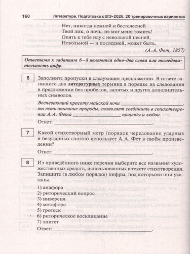 ЕГЭ 2026 Литература. Подготовка к ЕГЭ. 20 тренировочных вариантов