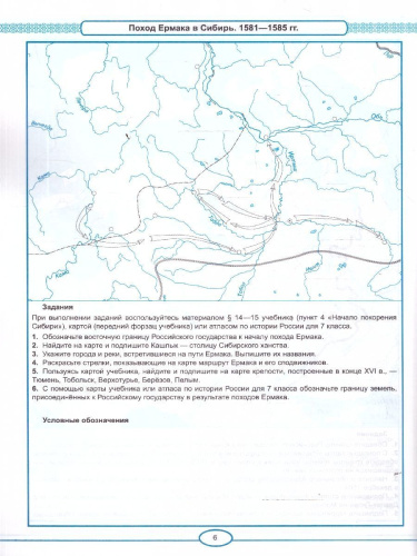 История России 7 класс. Контурные карты к учебнику В. Р. Мединского