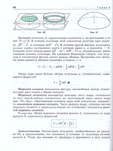 Геометрия 11 класс. Базовый и углубленный уровни. Учебник. ФГОС